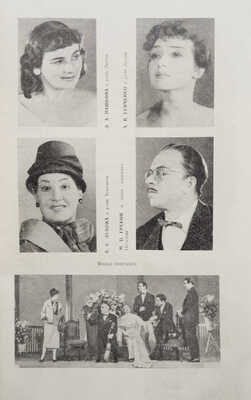 Гастроли в Ленинграде. Май-июнь 1958 г. / Государственный академический театр им. Евг. Вахтангова. [М.], 1958.